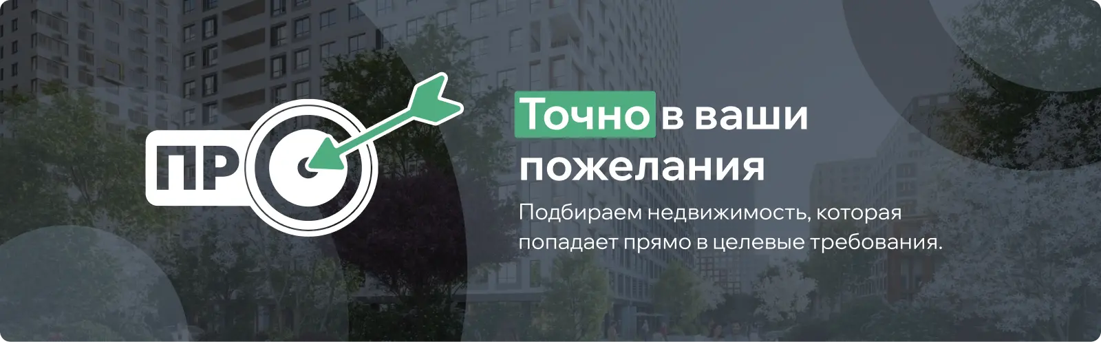 Точно в ваши пожелания