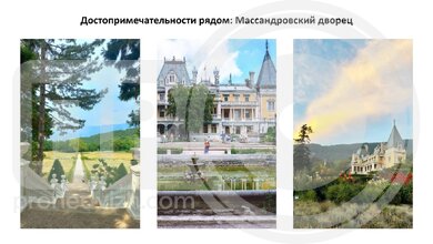 Изображение ЖД Ботаника Ялта 15