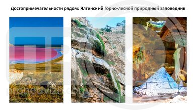 Изображение ЖД Ботаника Ялта 18